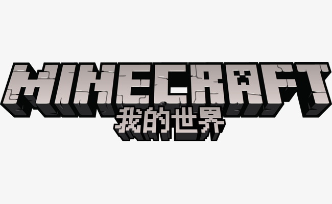 我的世界英文是什麼？