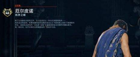 塞爾達傳說奧德賽秩序之眼任務6個人在哪？