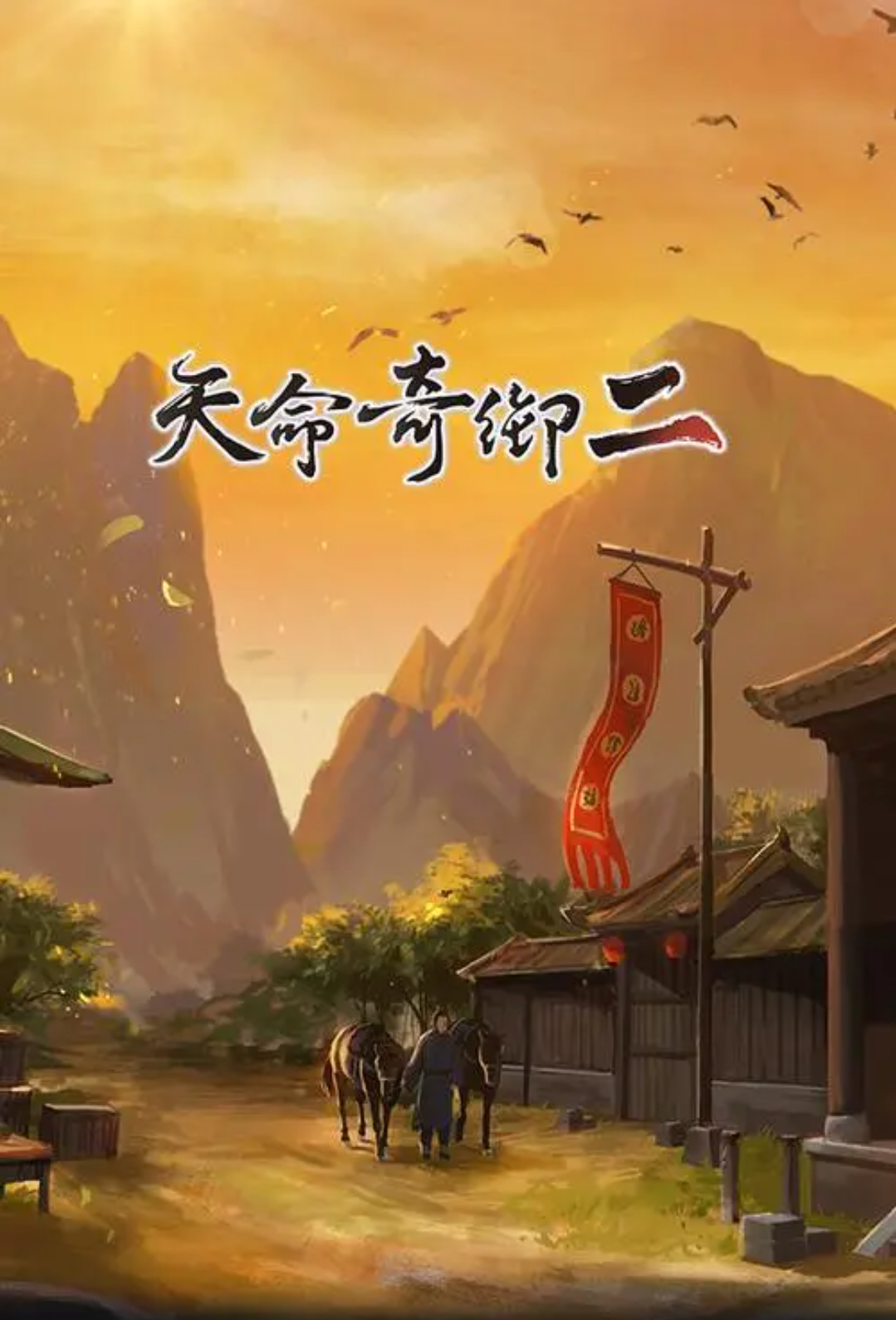 天命奇御2圍棋愛好者位置在哪？