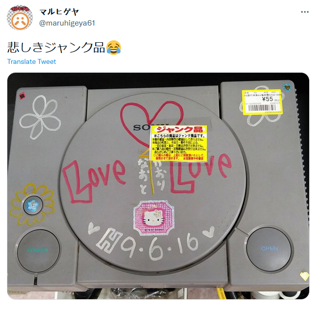 日本二手PS1被當垃圾賣僅售3元 擱置半年竟仍未售出