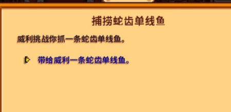 星露穀物語蛇齒單線魚在哪釣？