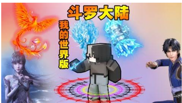 我的世界斗羅大陸怎麼吸收魂環？