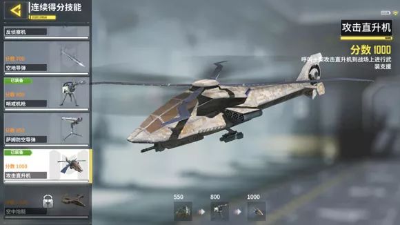 使命召喚手游：攻擊直升機使用技巧