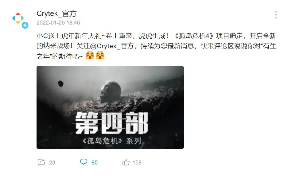 Crytek官宣：《孤島危機4》開發中！