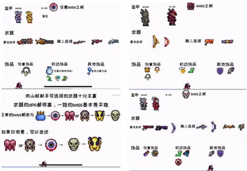 泰拉瑞亞1.4射手套裝順序是什麼？