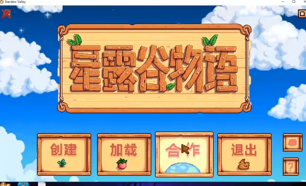 星露穀物語可以聯機嗎？