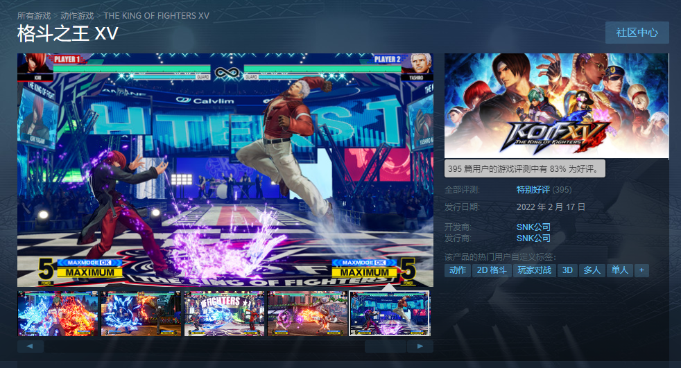 《拳皇15》Steam特別好評：建模更好但移植有問題