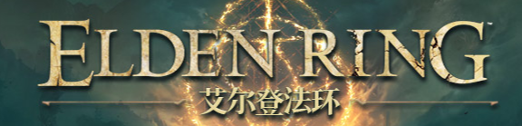 艾爾登法環霧林的井狼人在哪？