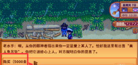 星露谷美人魚吊墜什麼時候出現？