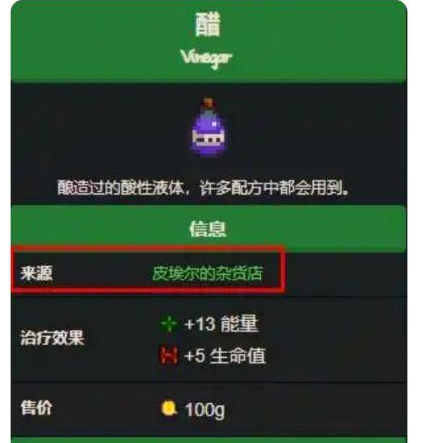 星露穀物語醋怎麼做？