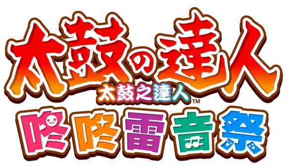 《太鼓之達人 咚咚雷音祭》公開中文版限定情報！ 同步公開全新游戲情報