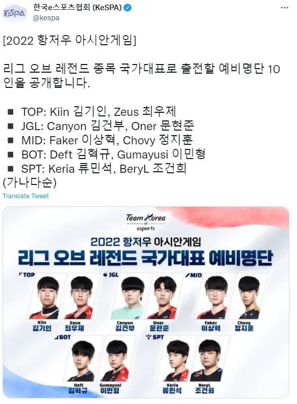 亞運會LOL韓國隊初選名單公布 T1主力全員入選