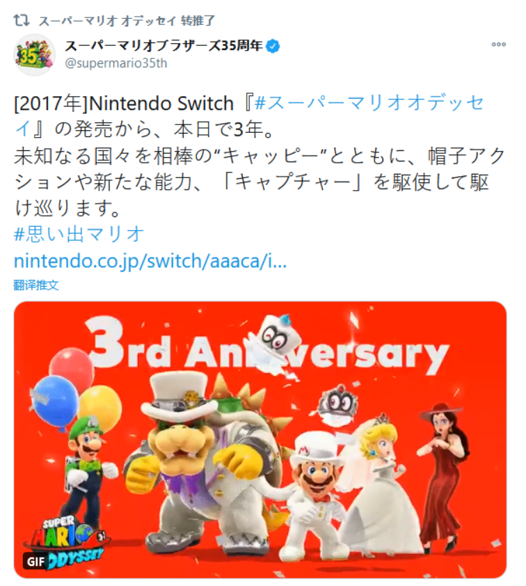 官方發布賀圖慶祝《超級馬力歐：奧德賽》3周年
