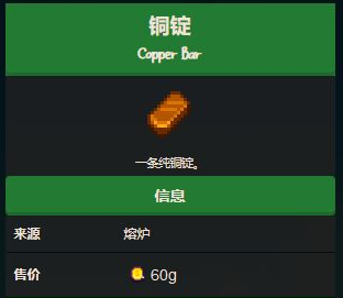 星露穀物語銅錠怎麼獲得？