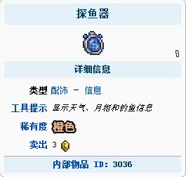 泰拉瑞亞探魚器要做多少個任務？