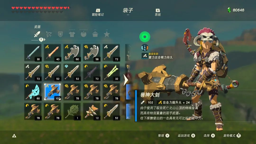 《塞爾達傳說：荒野之息》攻略——新手攻略—附魔