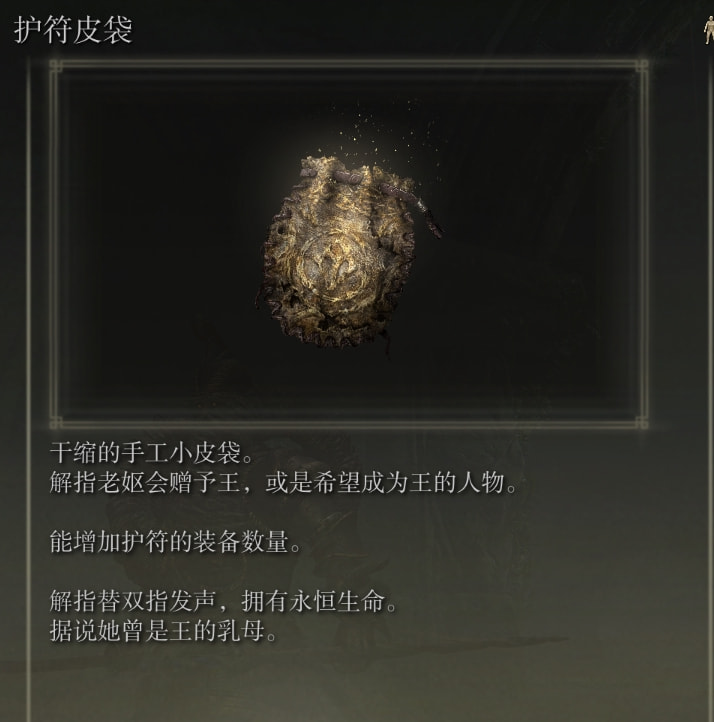 艾爾登法環最多帶幾個護符？