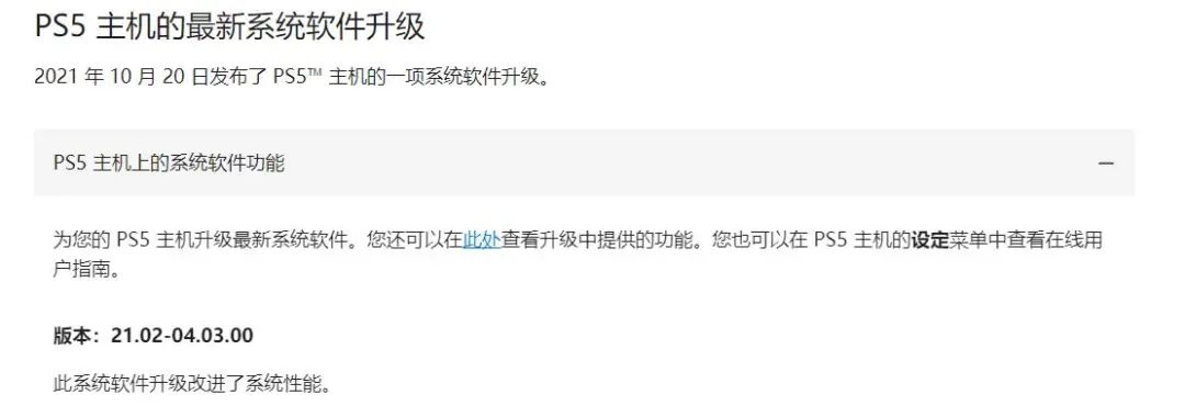 PS5推送4.03版本更新 改進了系統性能