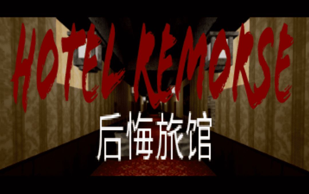 我的世界後悔旅館怎麼多人？