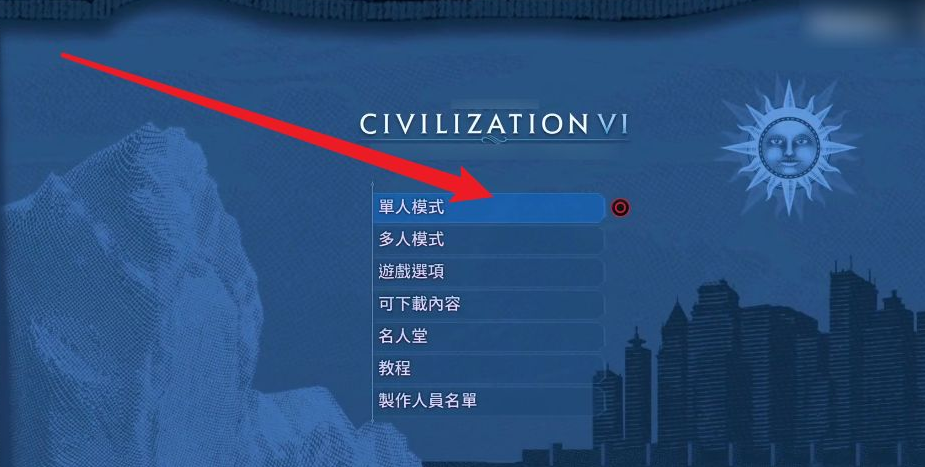 文明6貿易路線怎麼增加？