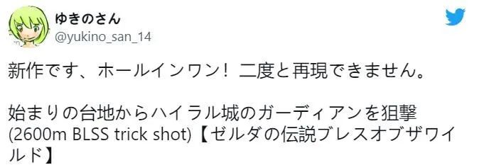 高玩刷新《塞爾達傳說：荒野之息》狙擊記錄