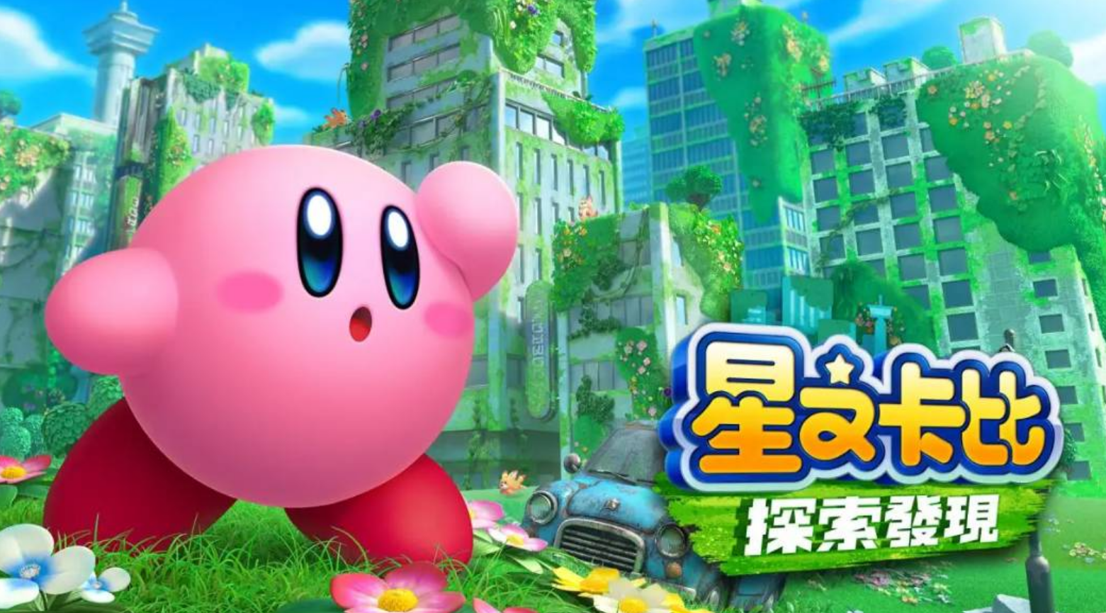 星之卡比探索發現里一共幾個可複製能力？