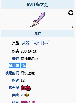 泰拉瑞亞彩虹貓之刃怎麼獲得？
