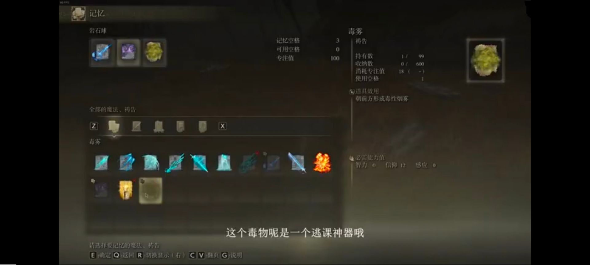 艾爾登法環毒霧法術怎麼用？