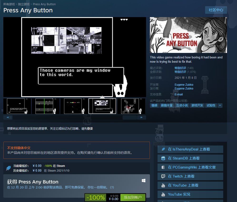 Steam喜+1：創意遊戲《Press Any Button》免費領