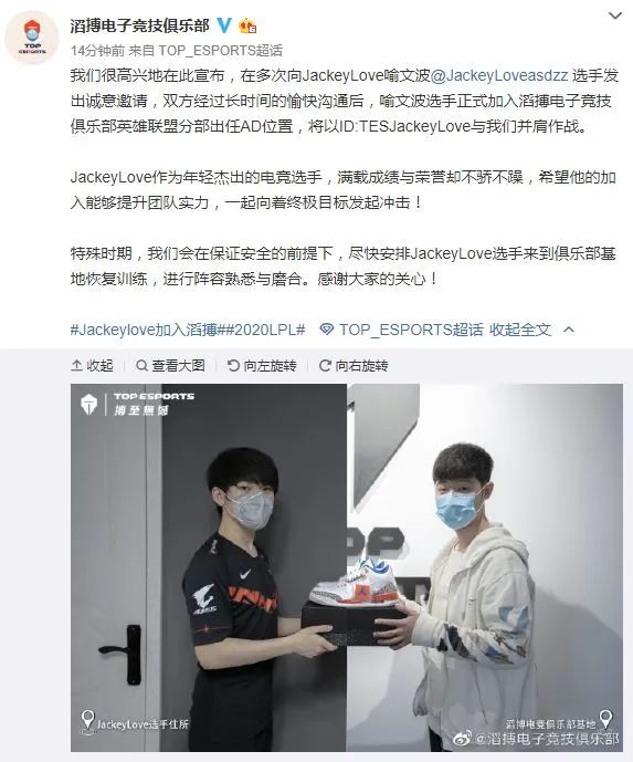 《英雄聯盟》S8總決賽冠軍選手JackeyLove加入TES戰隊 IG完整體時代結束