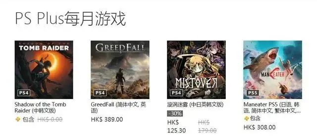 PSN港服1月會員免費游戲陸續開放，《漩渦迷霧》有望加入本月會免？