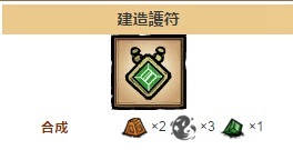 如何合成監造護符?