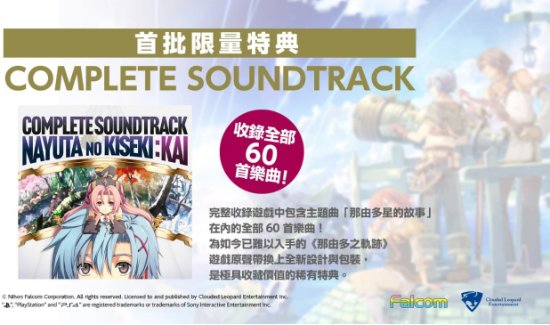 PS4《那由多之軌跡：改》繁中版將於於2021年10月21日發售