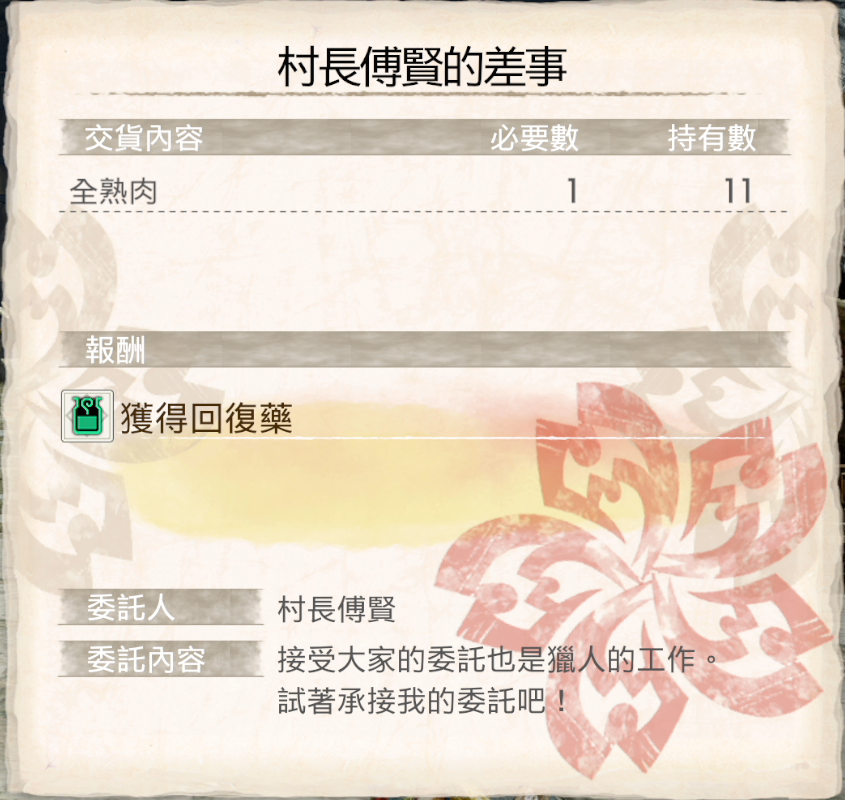 《怪物獵人:Rise》(怪物獵人:崛起)全委託達成方式!
