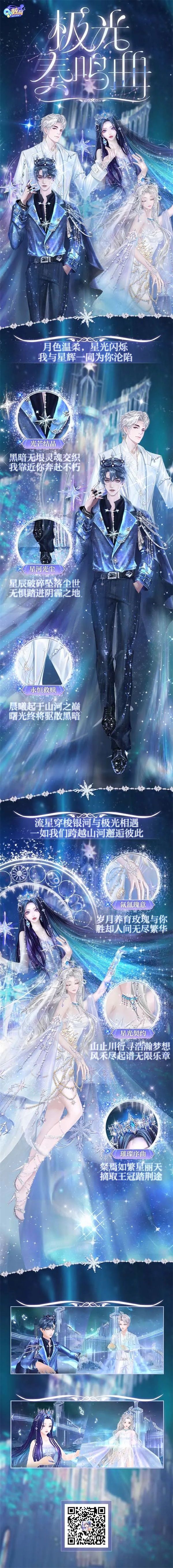 稀世發布會丨璀璨極光之下，你是我的怦然心動