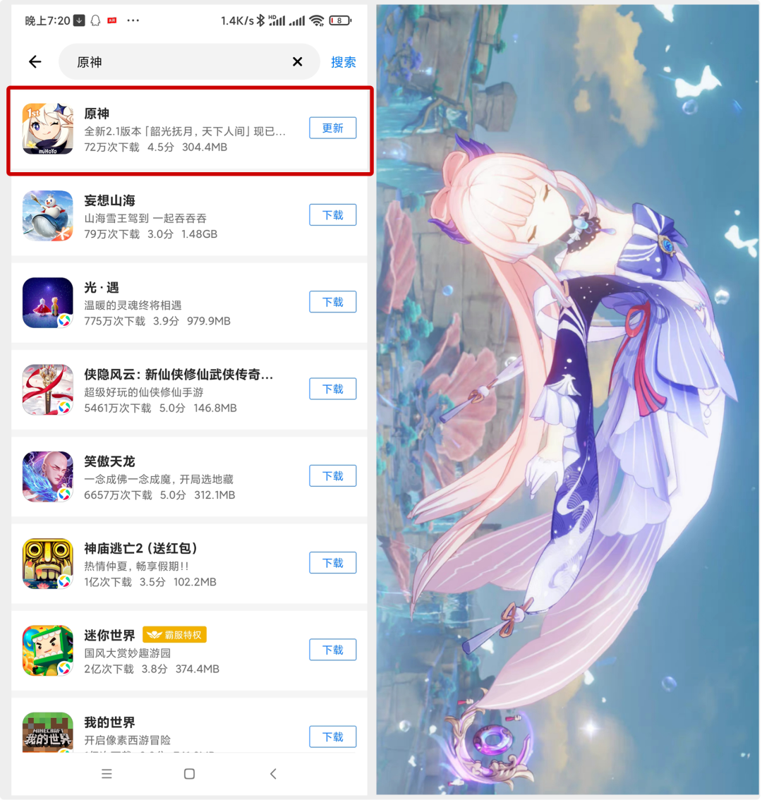 原神：繼小米手機上架原神後，騰訊應用寶也上架了，真香定律！看來誰都逃不掉！