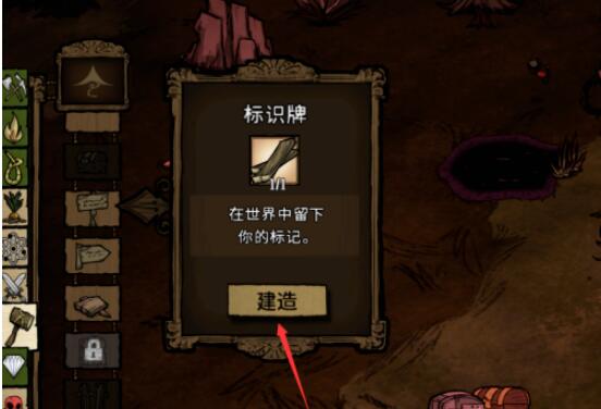 飢荒如何傳送,飢荒如何建造傳送標識牌截圖