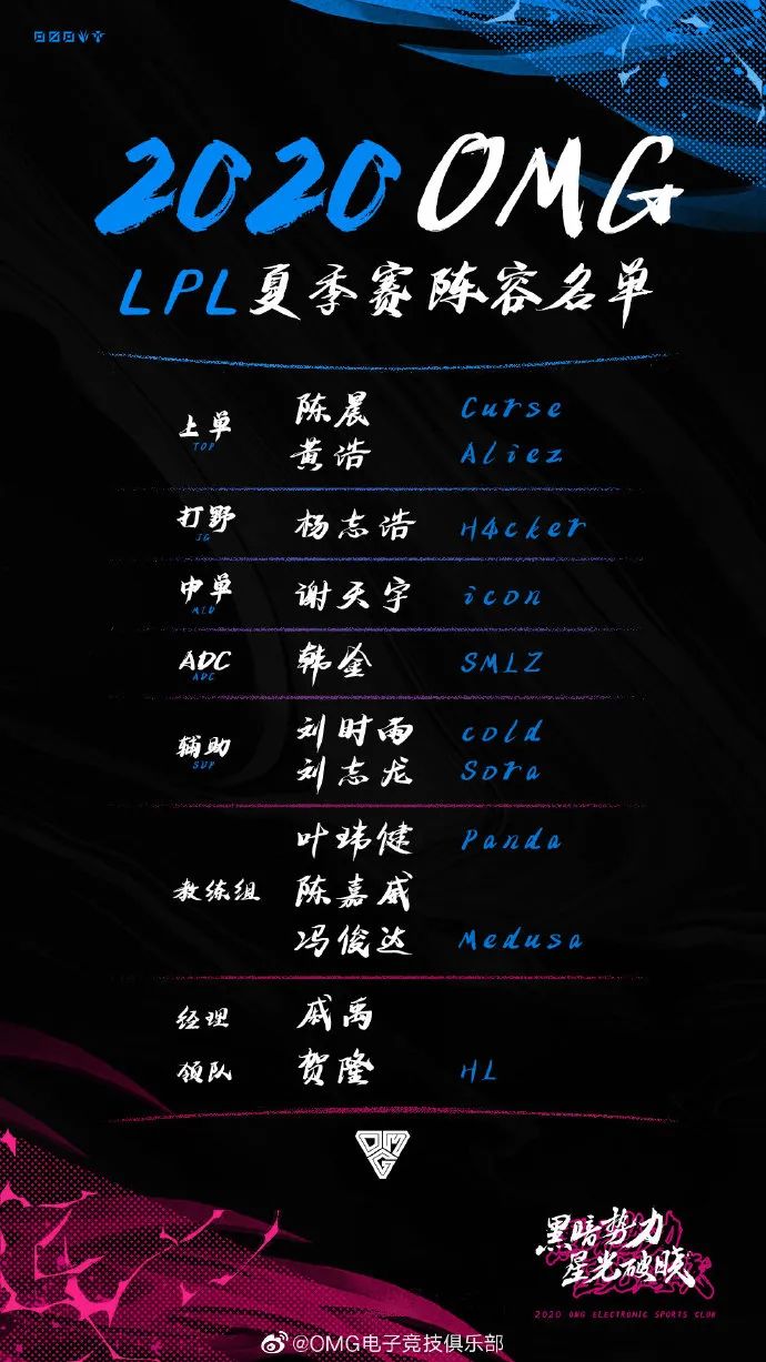 OMG官宣LPL夏季賽大名單