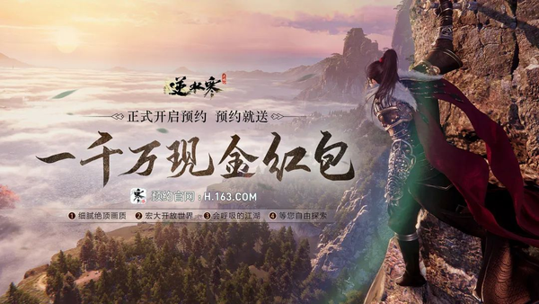 逆水寒手游曝光兩周，預約已破400萬