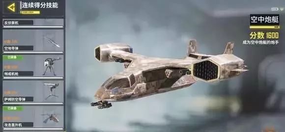使命召喚手游：連殺技能空中炮艇使用技巧