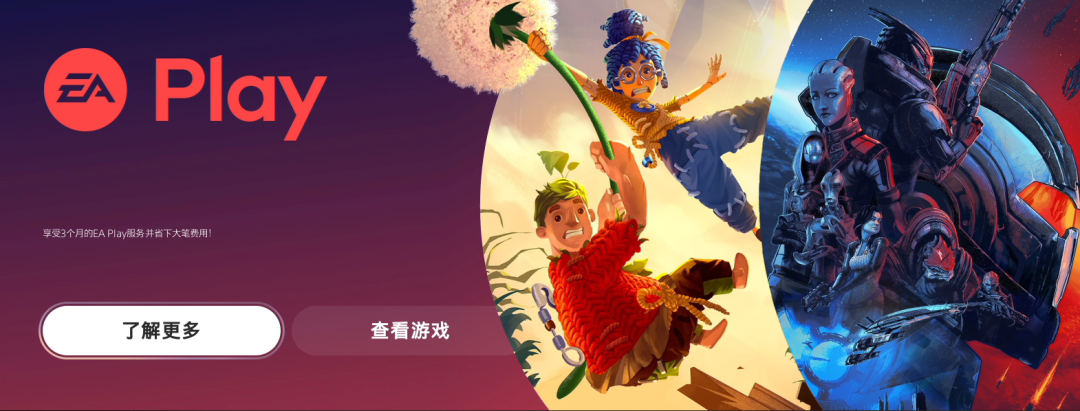 EA PLAY會員 39港幣3個月，可玩《雙人成行》等40多款遊戲