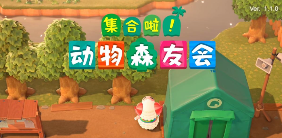 動物森友會switch怎麼下載？