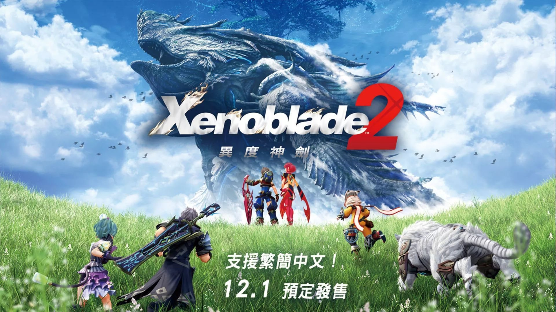 異度之刃2超頻亂用了怎麼辦？