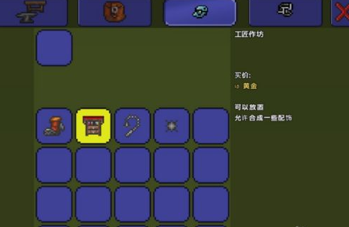 泰拉瑞亞工匠作坊怎麼用不了？