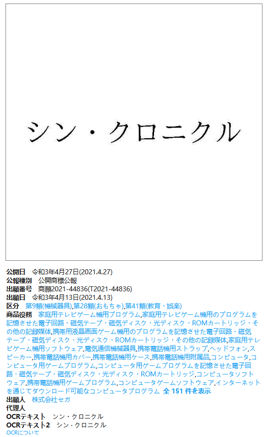 世嘉、科樂美等公司注冊新商標 包含「真魂斗羅」