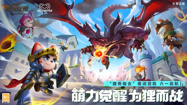 「狸奇組合」！ 《獵魂覺醒》×阿狸趣味條漫釋出