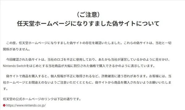 不法分子」冒充任天堂主頁販賣NS 法務部重拳出擊