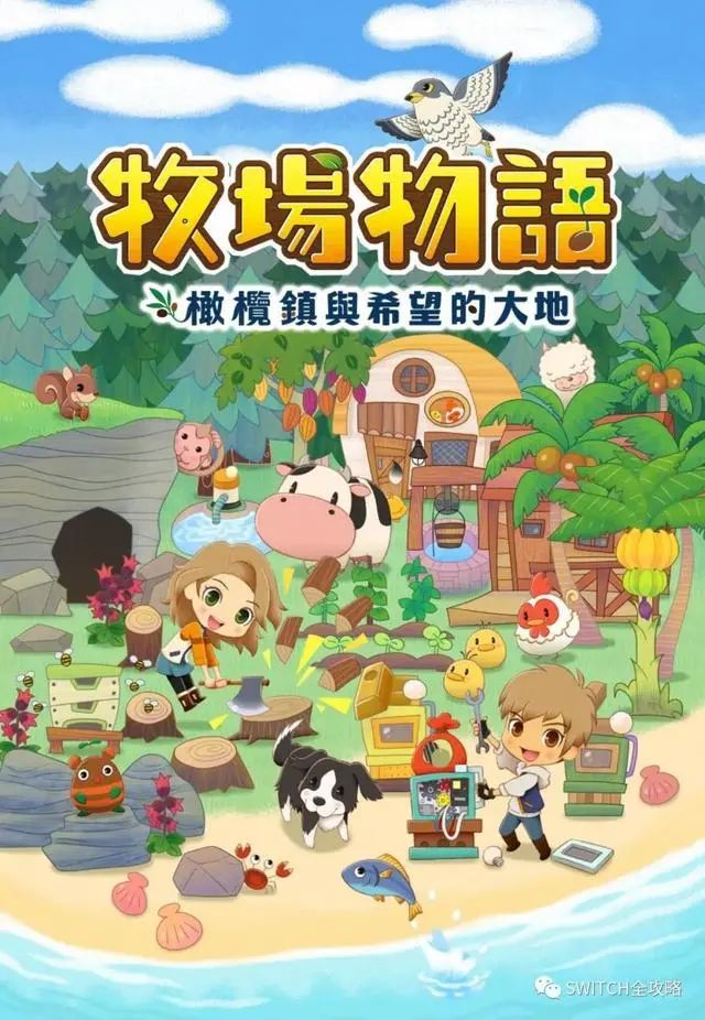 《橄欖鎮與希望的大地》將於近期發售