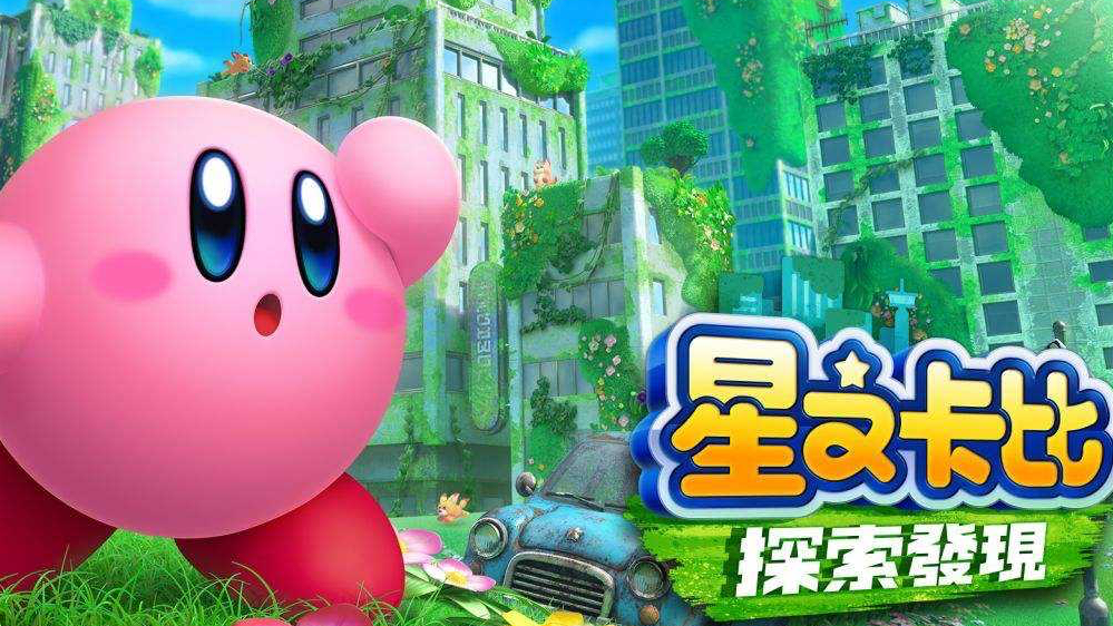 星之卡比：探索發現混凝土群島怎麼登陸寶島？