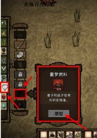 如何合成夢魘燃料?